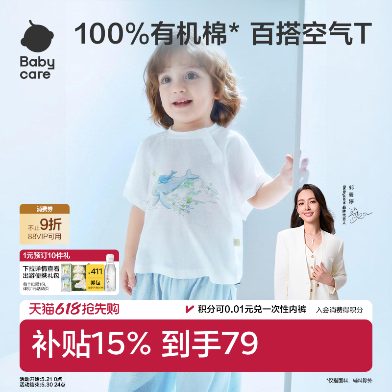 babycare宝宝短袖男童女童t恤儿童纯棉上衣婴儿有机棉透气夏装