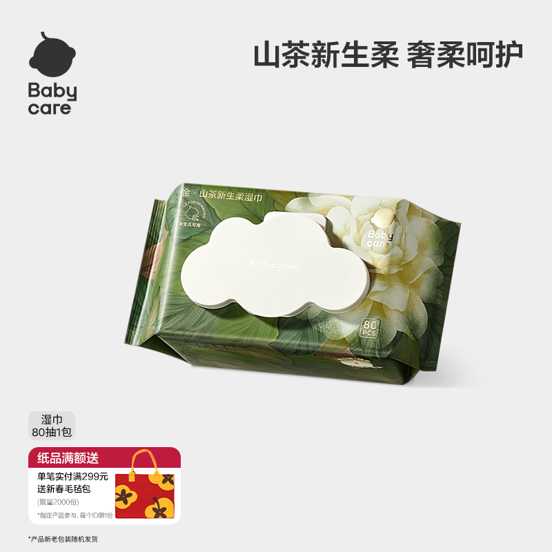 babycare山茶湿巾新生婴幼儿专用宝宝手口湿巾纸加厚大包实惠装,婴童用品,普通婴童湿巾,淘宝优惠券,粉丝福利购,淘宝优惠卷