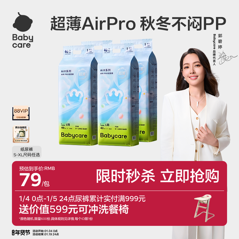 babycare纸尿裤airpro新生日用秋冬超薄透气宝宝尿不湿4包任选