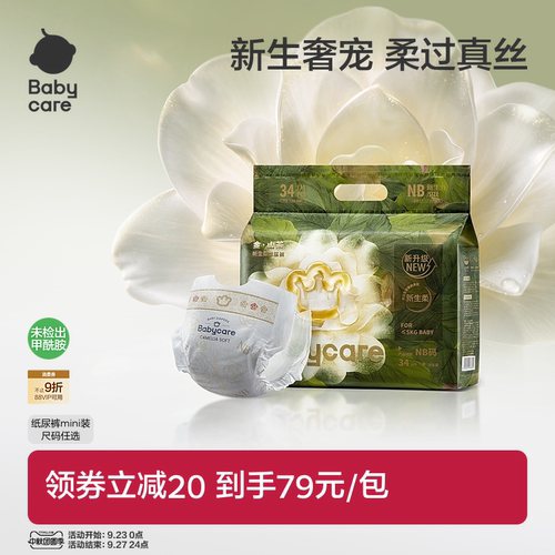 babycare金山茶花轻柔纸尿裤透气
