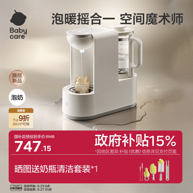 babycar泡奶机定量暖摇奶一体机