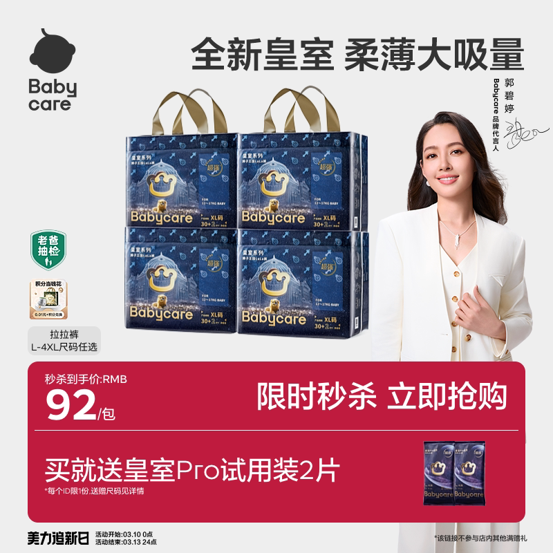 babycare皇室狮子王国拉拉裤纸尿裤宝宝透气4包 - babycare旗舰店出品