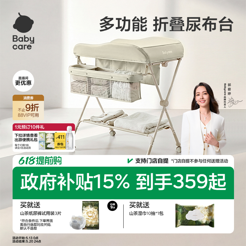 babycare尿布台婴儿护理台多功能换尿布抚触按摩便携可折叠婴儿床