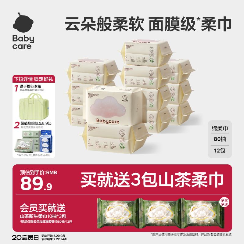 【下拉详情领优惠】babycare小熊巾加厚一次性洗脸巾婴幼儿绵柔巾