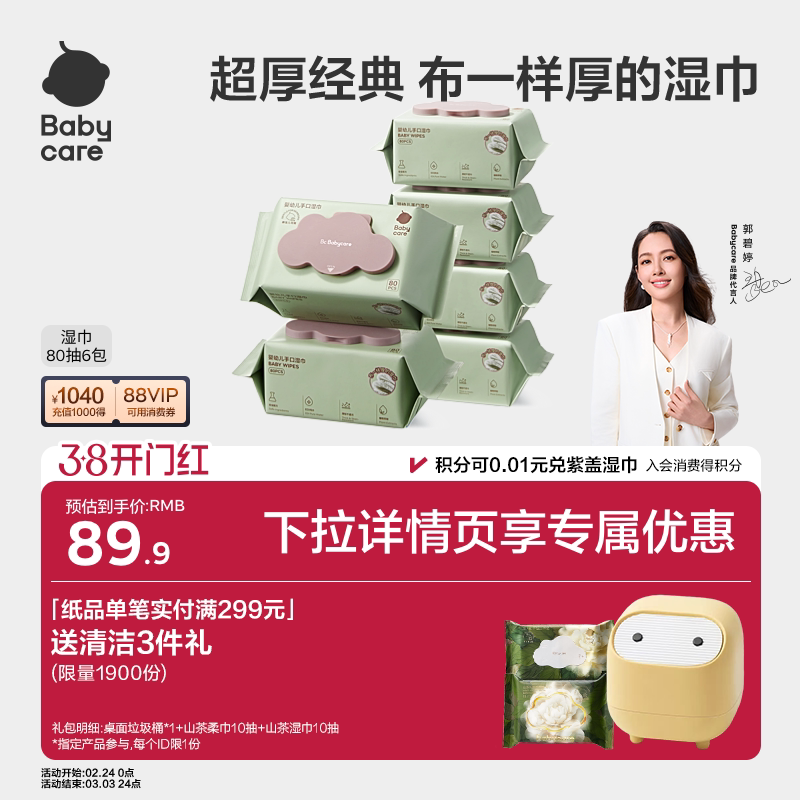 【详情领优惠】babycare湿巾婴儿手口专用湿纸巾新生儿童安全加厚