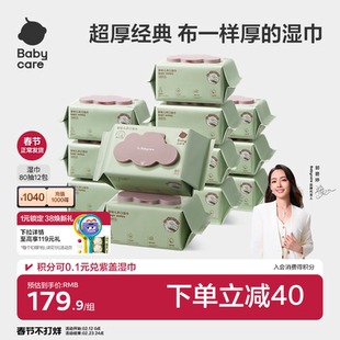babycare湿巾婴儿手口专用湿纸巾安全新生儿童宝宝加大加厚大包装
