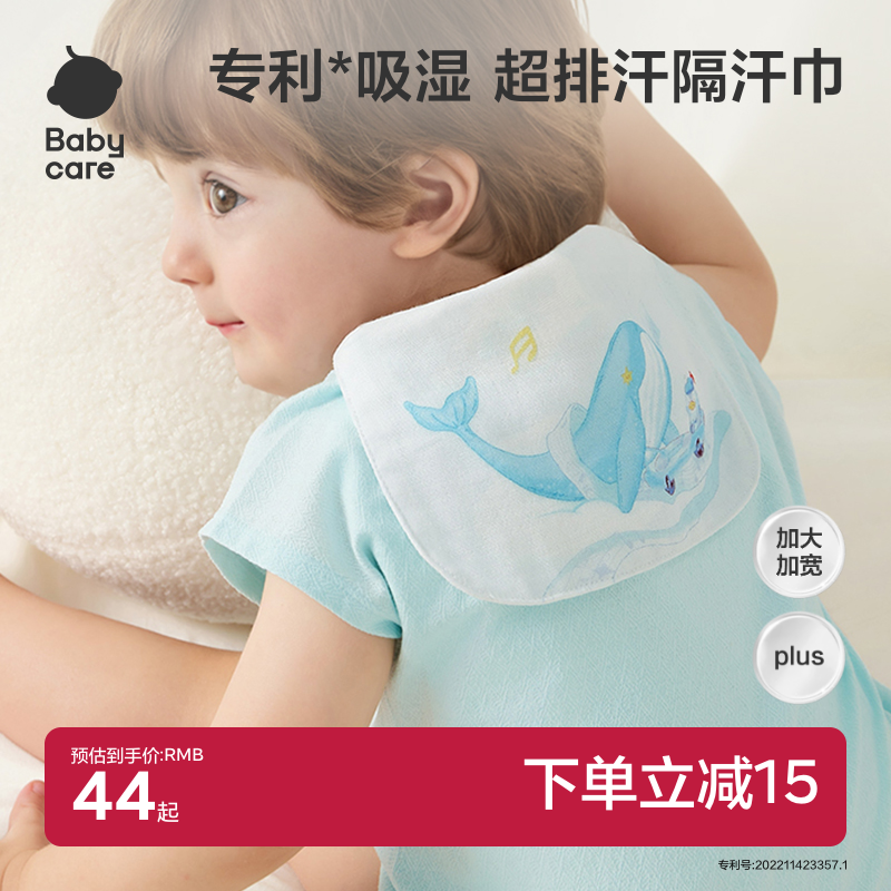 babycare隔汗巾儿童纯棉幼儿园垫背巾宝宝吸汗巾纱布婴儿大号背巾