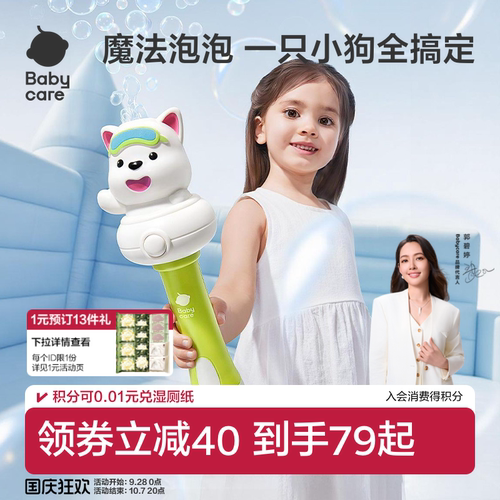 babycare泡泡机儿童手持吹泡泡枪