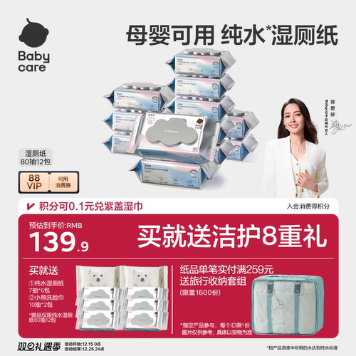 babycare纯水湿厕纸厕纸湿巾