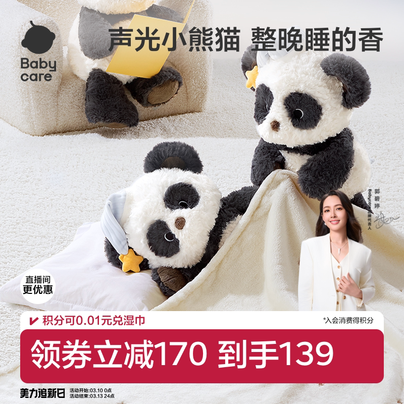 babycare熊猫玩偶声光阿贝贝安抚玩偶手偶婴儿宝宝睡觉毛绒玩具