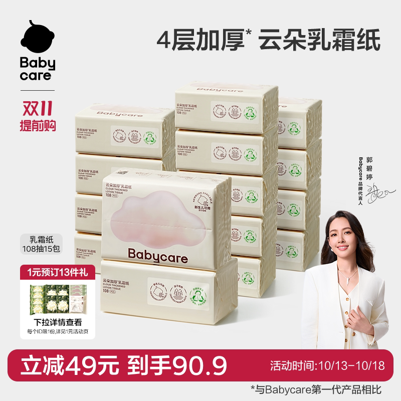 babycare云朵乳霜纸新生婴儿专用纸巾云柔巾擦鼻涕抽纸官方旗舰店