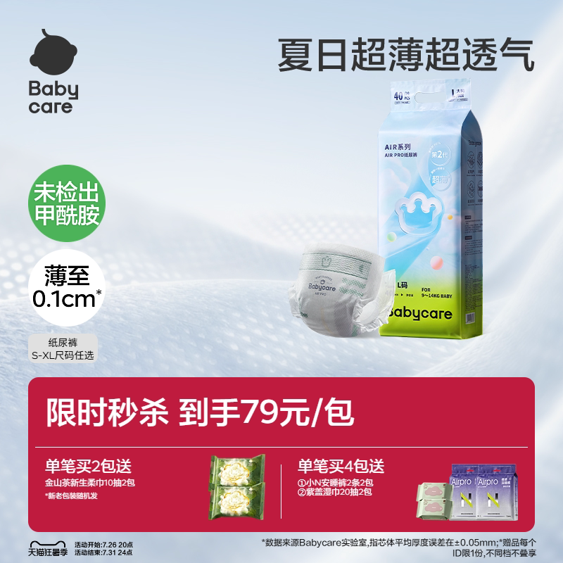 【夏日超薄超透气】babycare纸尿裤airpro日用婴儿夏日尿不湿任选