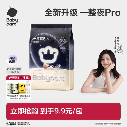 babycare一整夜pro纸尿裤拉拉裤
