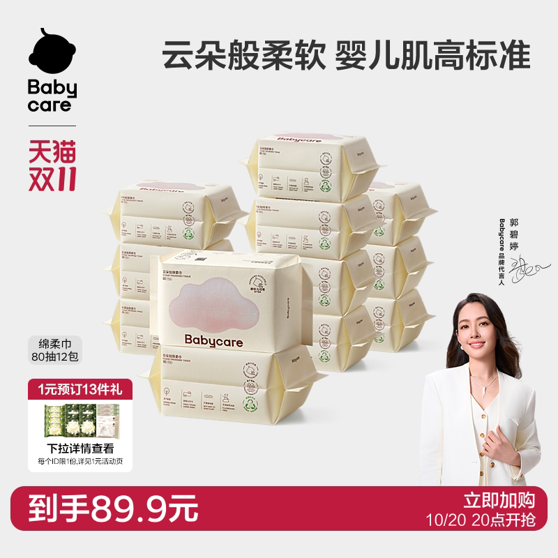 babycare云朵加厚绵柔巾悬挂一次性洗脸巾加厚婴儿可用非棉柔巾
