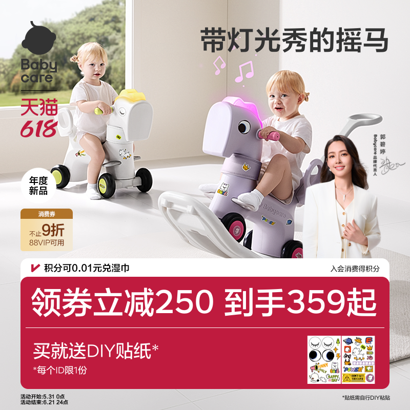babycare摇摇马溜溜车二合一宝宝婴儿小木马61六一儿童节礼物玩具