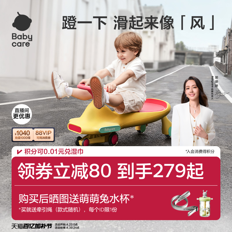 babycare扭扭车儿童玩具宝宝大人可坐双人溜溜车防侧翻车周岁礼物