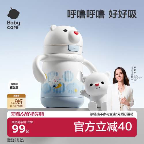 直播间有惊喜babycare保温杯