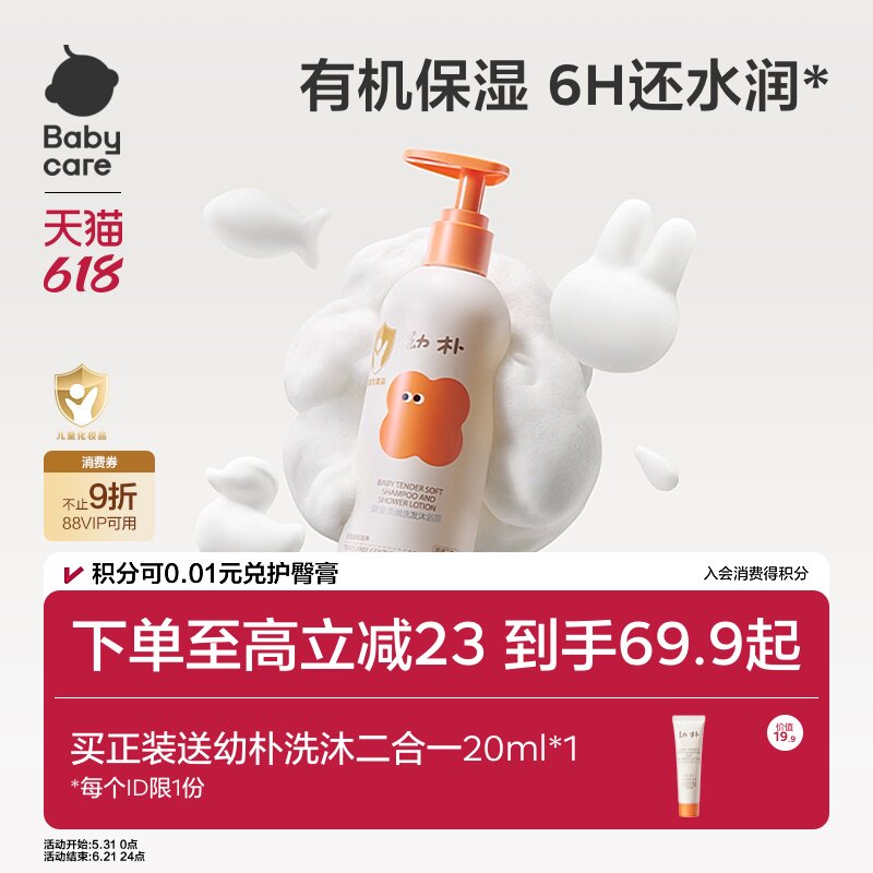babycare幼朴新生婴幼儿宝宝沐浴露洗发水洗护二合一儿童沐浴专用