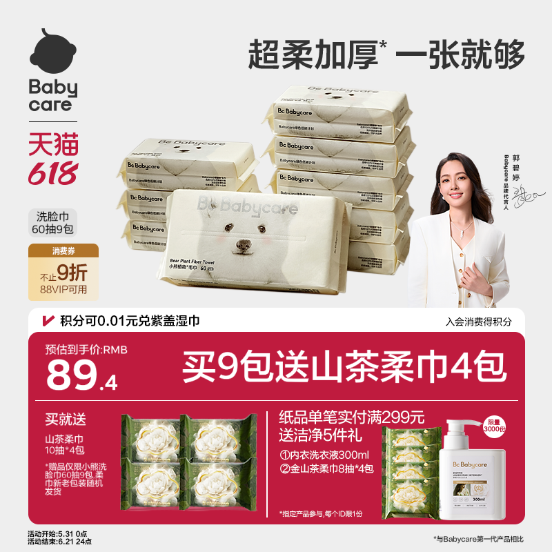 babycare小熊洗脸巾一次性洁面巾可干湿两用非湿纸巾60抽便携装