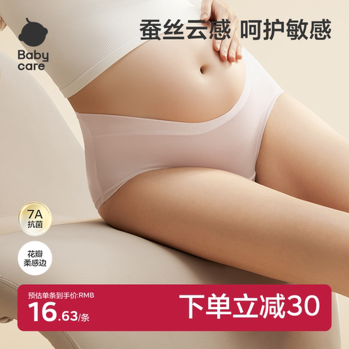 babycare蚕丝孕妇内裤
