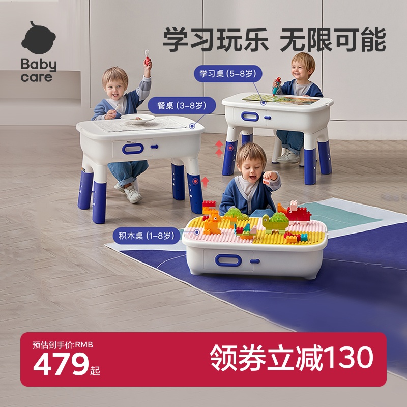 babycare儿童多功能积木桌子玩具桌益智拼装男孩女孩高端开学礼物