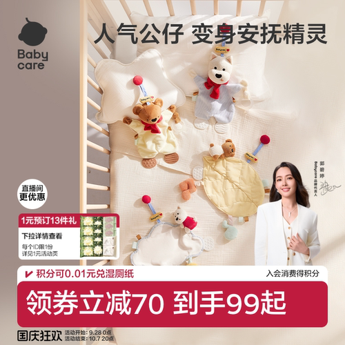 babycare安抚巾安抚手偶