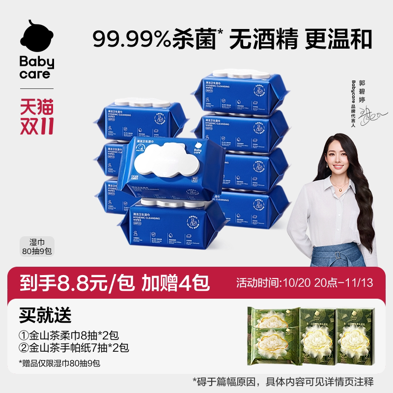 babycare清洁卫生湿巾新生婴幼儿手口专用宝宝非酒精大包家庭装
