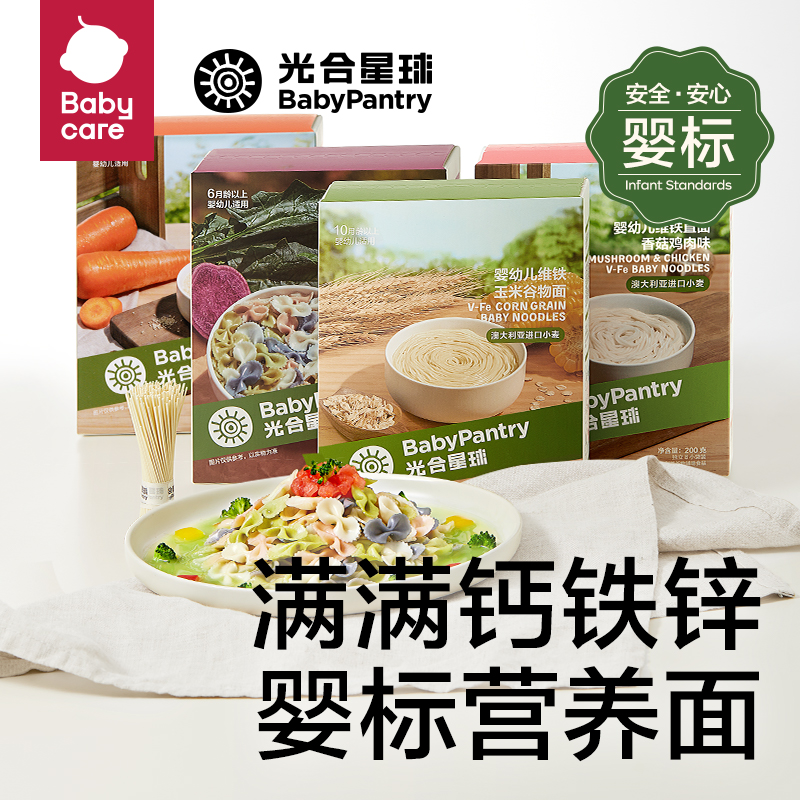 babycare谷物辅食盒装婴儿面条