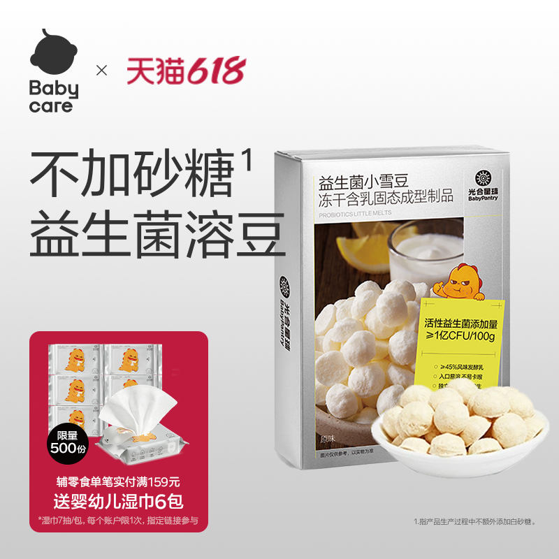 babycare溶豆光合星球益生菌酸奶水果味儿童营养零食无添加砂糖