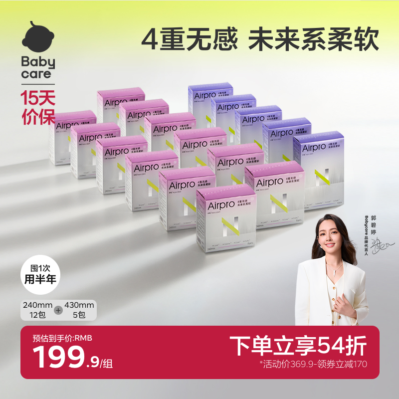 babycare卫生巾Airpro超柔17盒