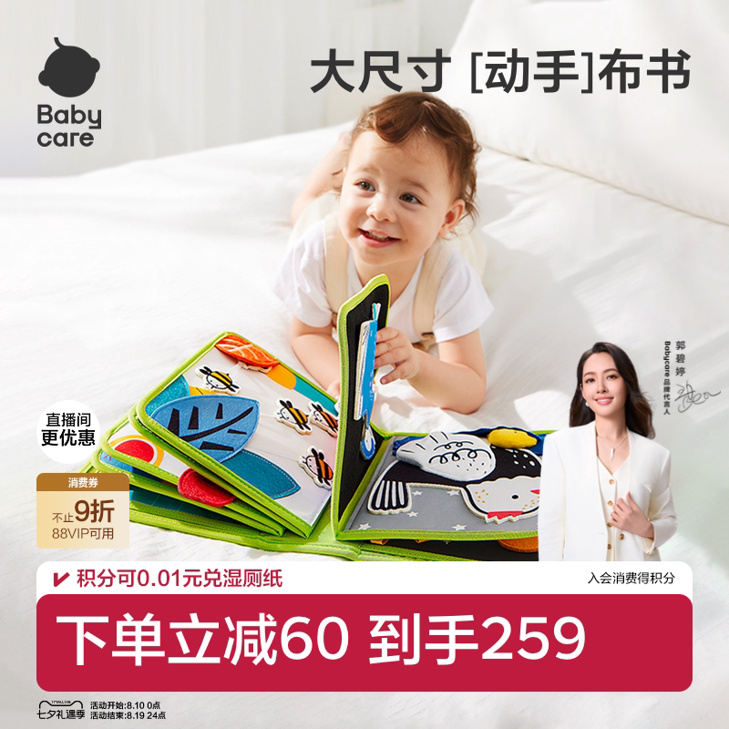 babycare早教布书手撕撕书宝宝土豪书安静书婴儿益智玩具周岁礼物