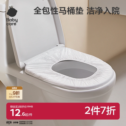 babycare一次性马桶垫
