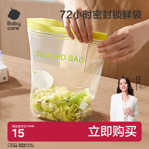 babycare辅食袋密封保鲜