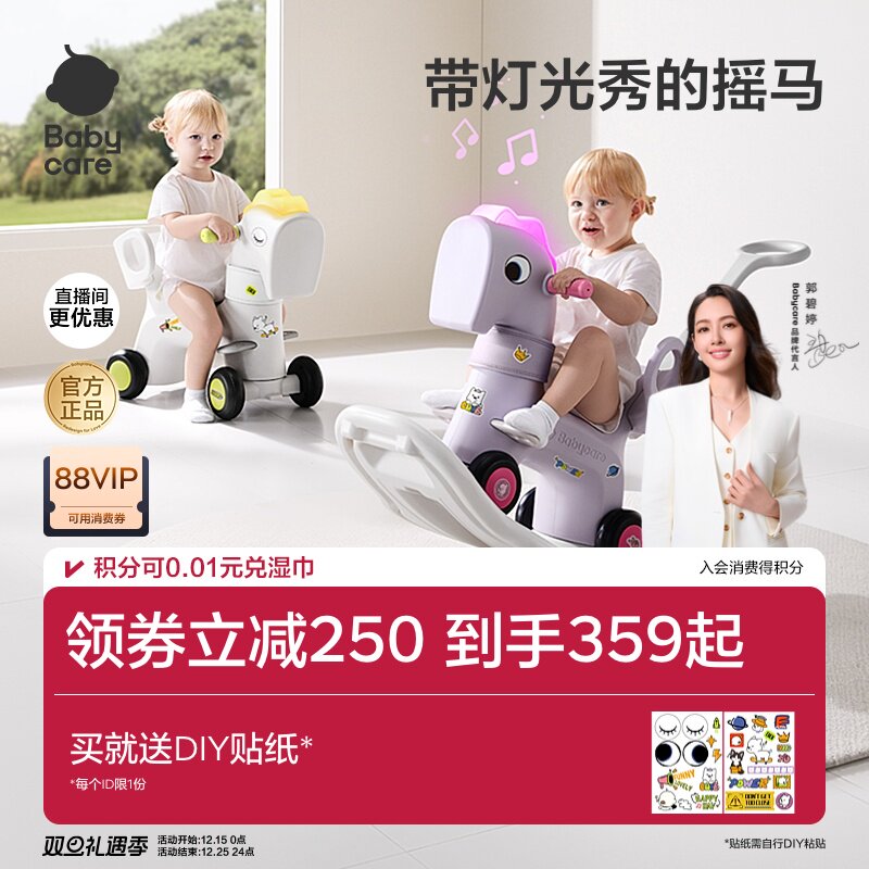 babycare摇摇马溜溜车二合一宝宝婴儿小木马儿童摇马玩具周岁礼物