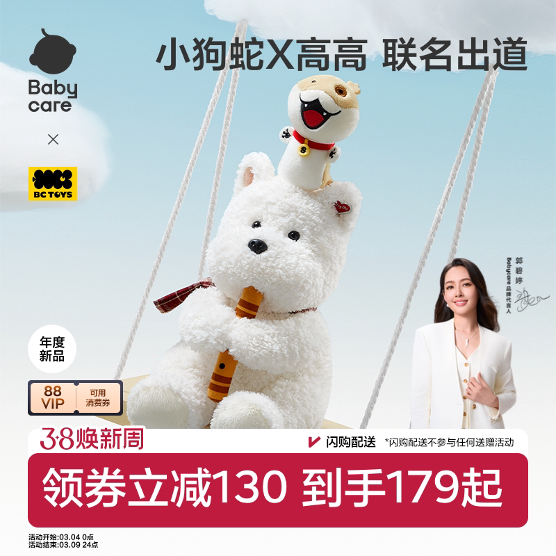 babycare西高地小狗蛇联名电动毛绒玩偶仿真宠物儿童玩具宝宝礼物