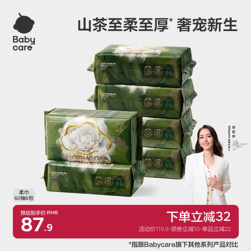 babycare山茶柔巾加大超柔加厚