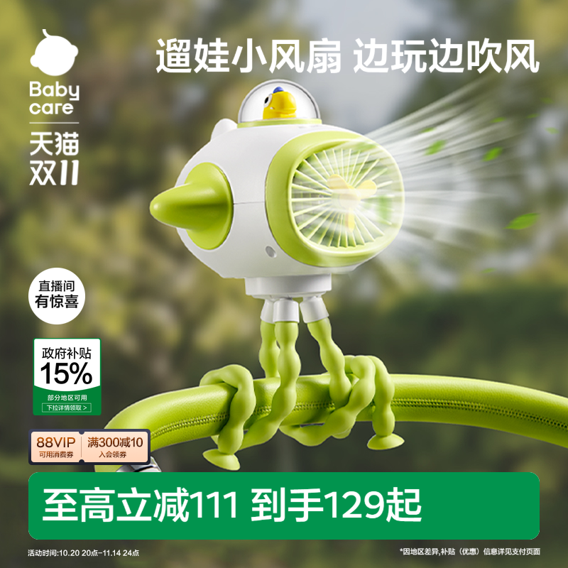 babycare婴儿车小风扇八爪鱼手持便携充电摇头外出桌面儿童宝宝手推车婴儿床装饰无叶usb吹辅食夏遛娃神器