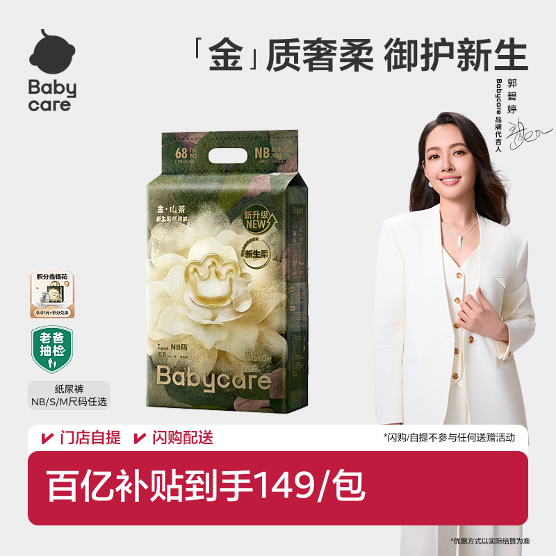 【新生儿必备】babycare金山茶花纸尿裤花苞裤宝宝尿不湿NBSM码