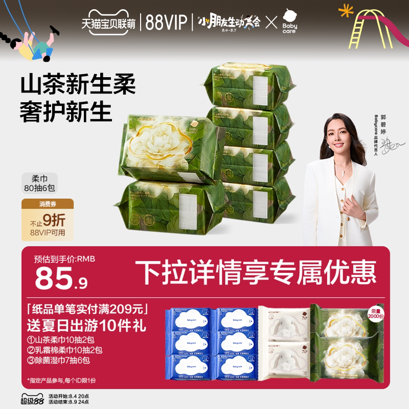 babycare山茶柔巾新生婴儿专用绵柔巾超柔加厚一次性宝宝洗脸巾