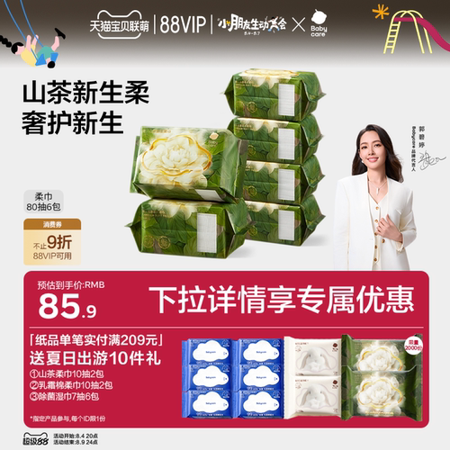 babycare山茶柔巾新生婴儿绵柔巾