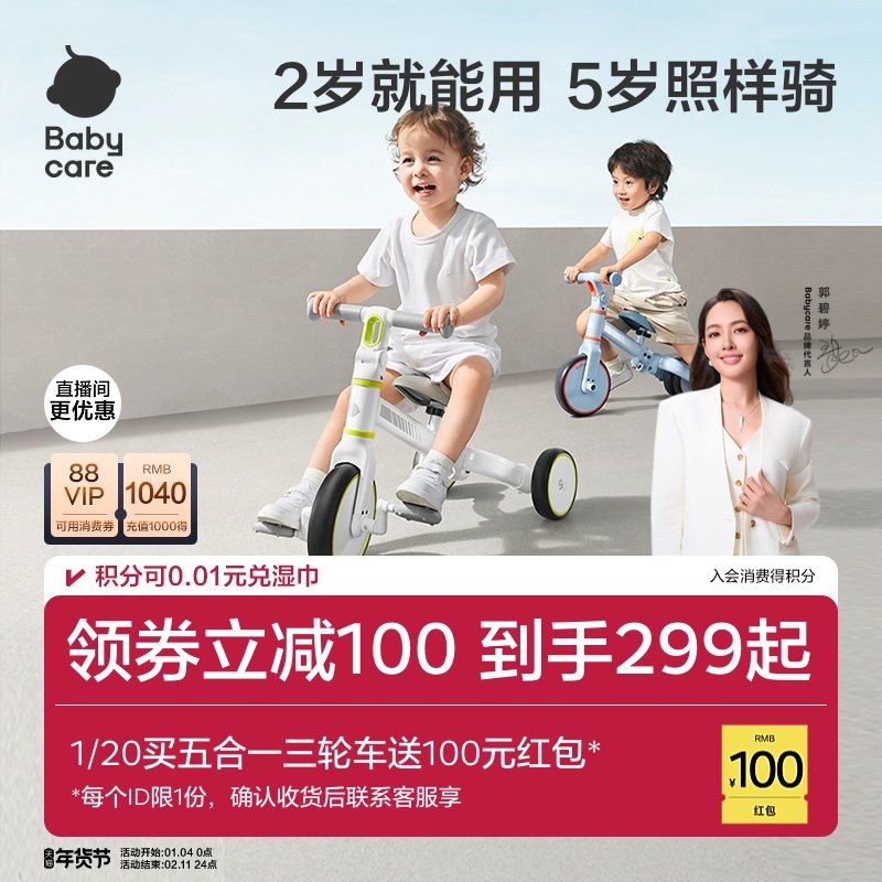 babycare儿童三轮车平衡脚踏宝宝玩具2-5岁幼儿自行遛娃新年礼物,玩具/童车/益智/积木/模型,三轮车,淘宝优惠券,粉丝福利购,淘宝优惠卷