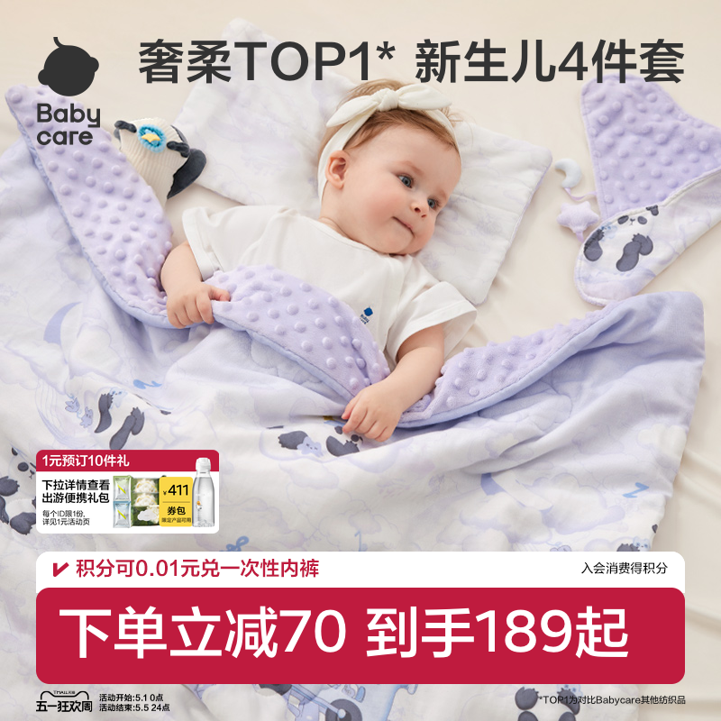 babycare新生儿宝宝礼盒礼物安抚床品套装婴儿儿童幼儿园被子毯子