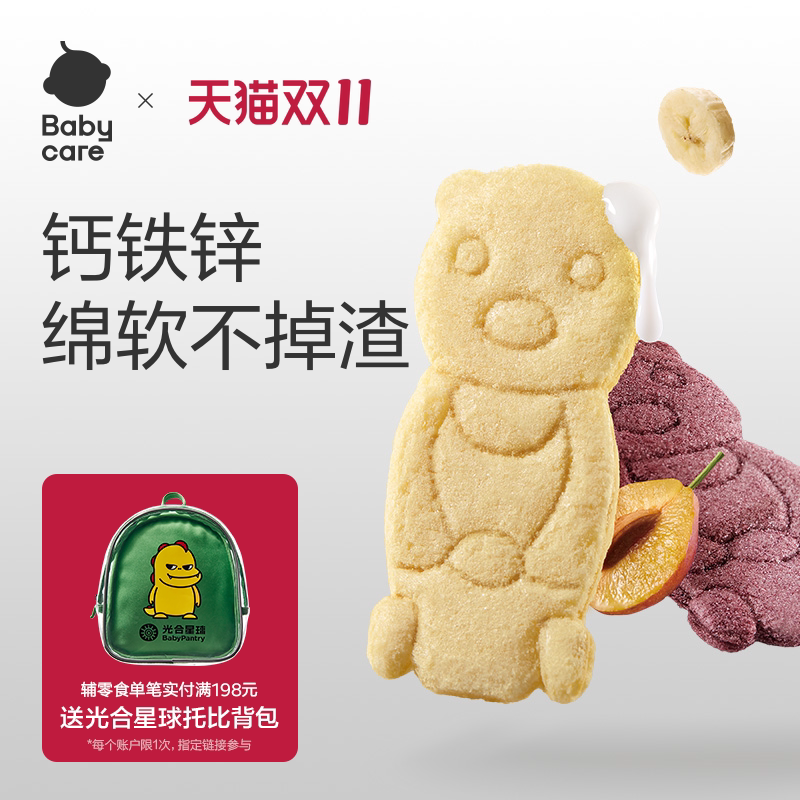 babycare光合星球婴幼儿小熊软米饼磨牙棒饼干宝宝儿童零食6月+
