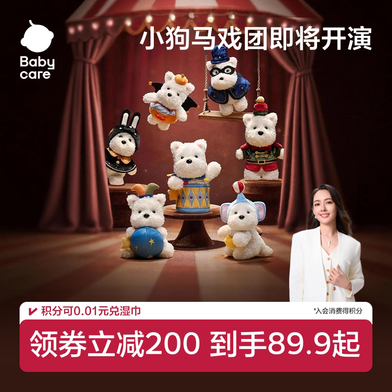 babycare马戏团盲盒毛绒包钥匙扣情侣挂件玩具小玩偶公仔生日礼物