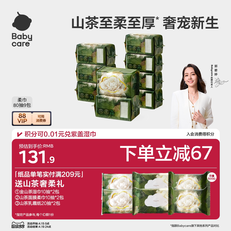 babycareɽ���������Ӻ������������װ��50��3�� 1��  26.86Ԫ