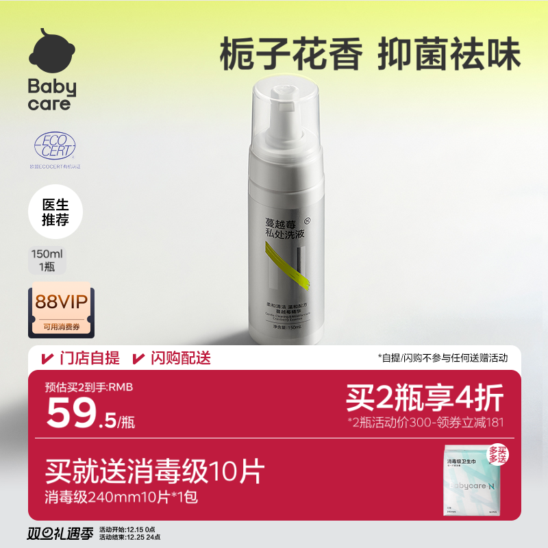 【买就送卫生巾】babycare私处洗护液私密护理液私部女性日常清洁