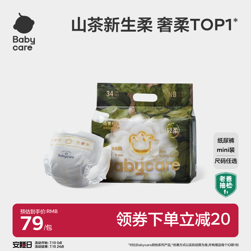 babycare山茶花纸尿裤花苞超薄透气婴儿宝宝尿不湿尿片Mini装任选
