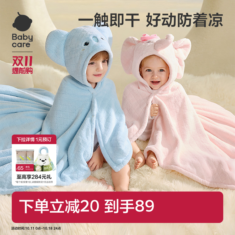 【大秀同款】babycare新生婴儿儿童浴巾宝宝浴袍毛巾斗篷暖绒盖毯