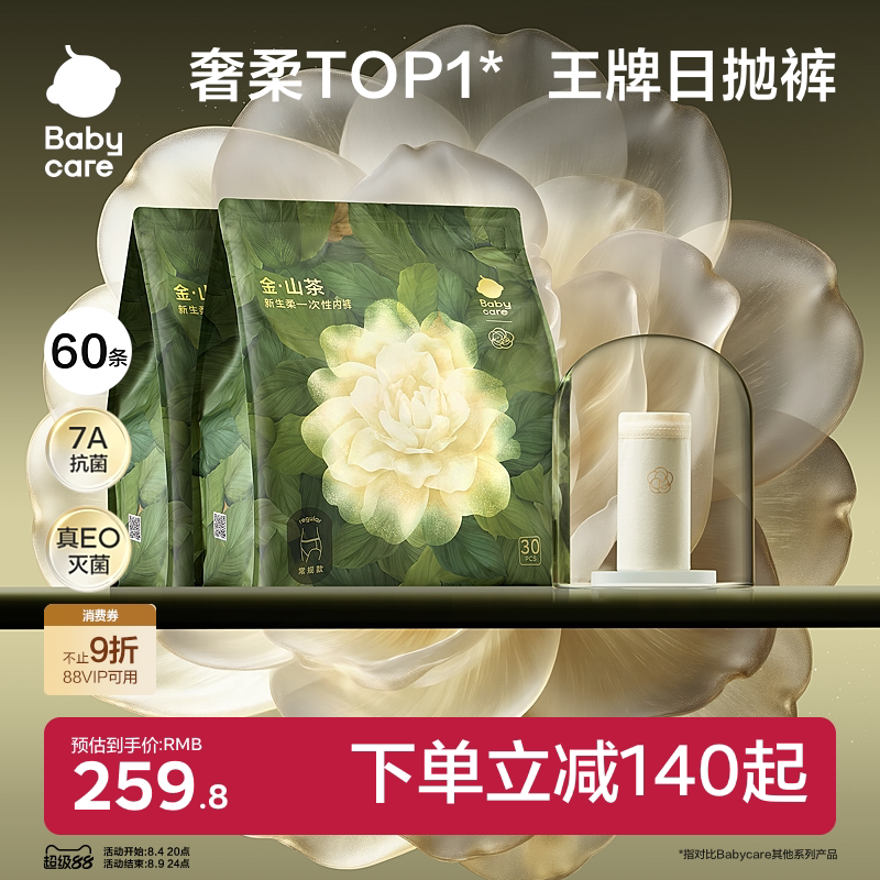 babycare金山茶花一次性内裤女日抛月子产妇医护级24条/30条/60条