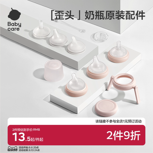 babycare玻璃PPSU奶瓶专用配件
